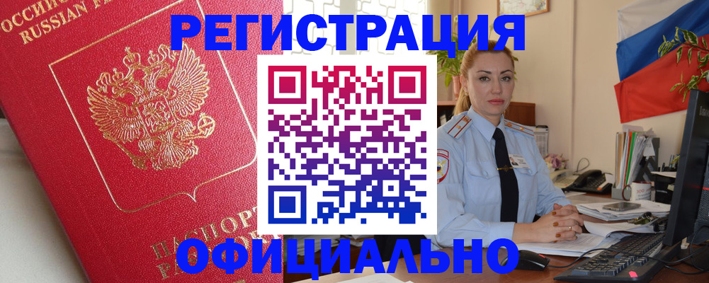 временная регистрация законно в Астраханской области