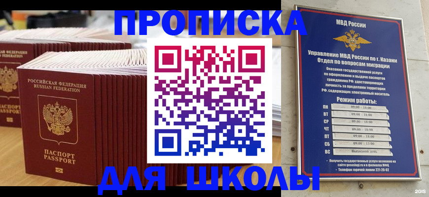 прописка ребенка в Астраханской области